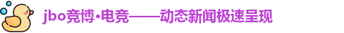 jbo竞博